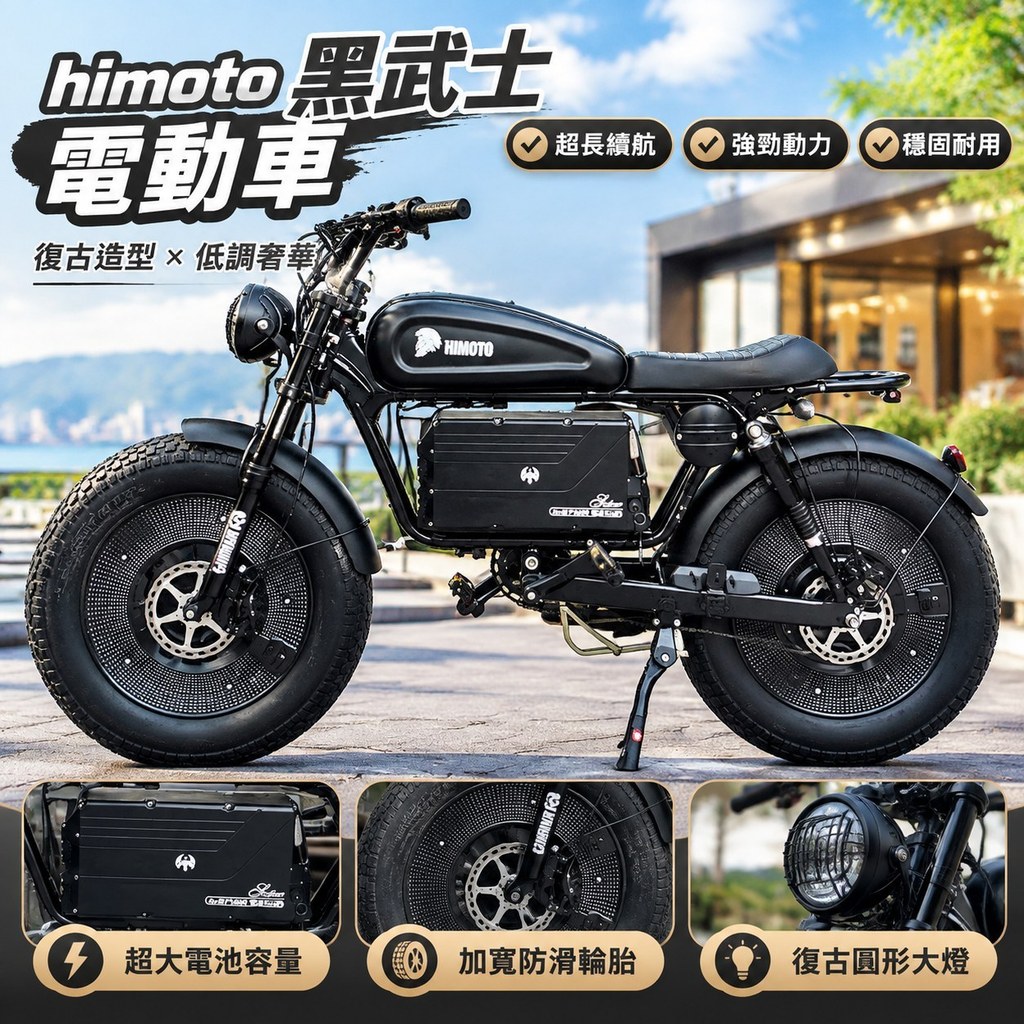 【復古黑武士】電動自行車 電動車 電動腳踏車 超長續航 成人電輔車 免駕照 電動機車 復古電瓶車