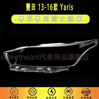 2013-2016 豐田 Toyota Yaris 大燈 頭燈 燈罩 燈殼 大燈罩 大燈外殼