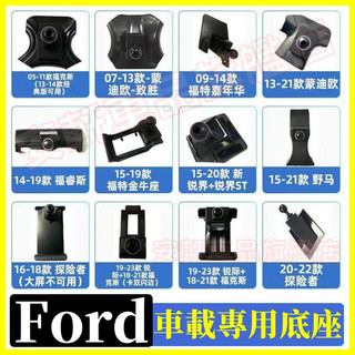福特車載手機支架底座 Ford Focus Kuga MUstang ECoSport 車用導航支架 卡扣式手機架底座