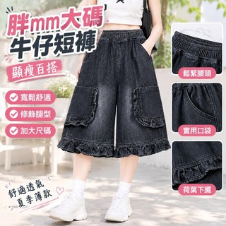 【顯瘦百搭】胖mm大碼牛仔短褲女 五分中褲 寬鬆緊腰 闊腿直筒 夏季薄款 加肥加大 200斤可穿 女生短褲 牛仔短褲 高