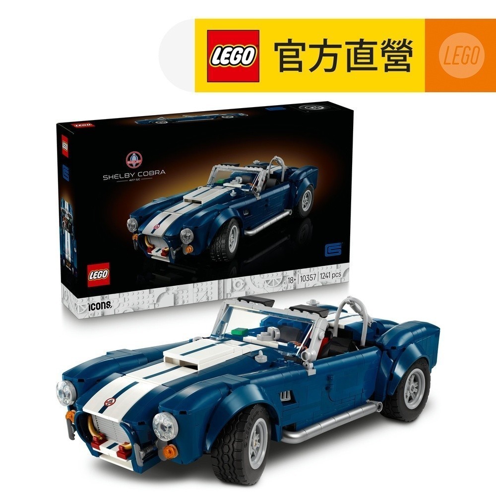 LEGO樂高10357 Shelby Cobra 427 S/C｜優惠推薦- 蝦皮購物- 2026年7月