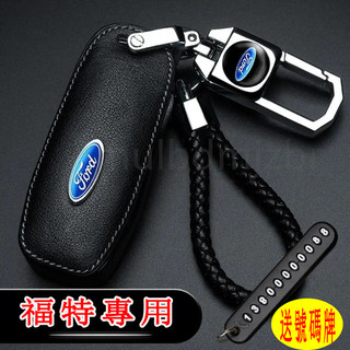 適用奧迪Focus Kuga Mondeo FIesta EScort ECoSport MUstang鑰匙皮套 鑰匙包