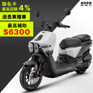 【機車工程師】光陽 大樂 Dollar 150 碟煞 送丟車贈車 大樂 Dollar 150 HA30BD
