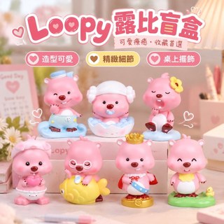 下殺特惠 Loopy露比盲盒 粉色小海狸公仔 少女心辦公室小物 桌上擺設 女生交換禮物 粉色小海狸 療癒辦公桌擺