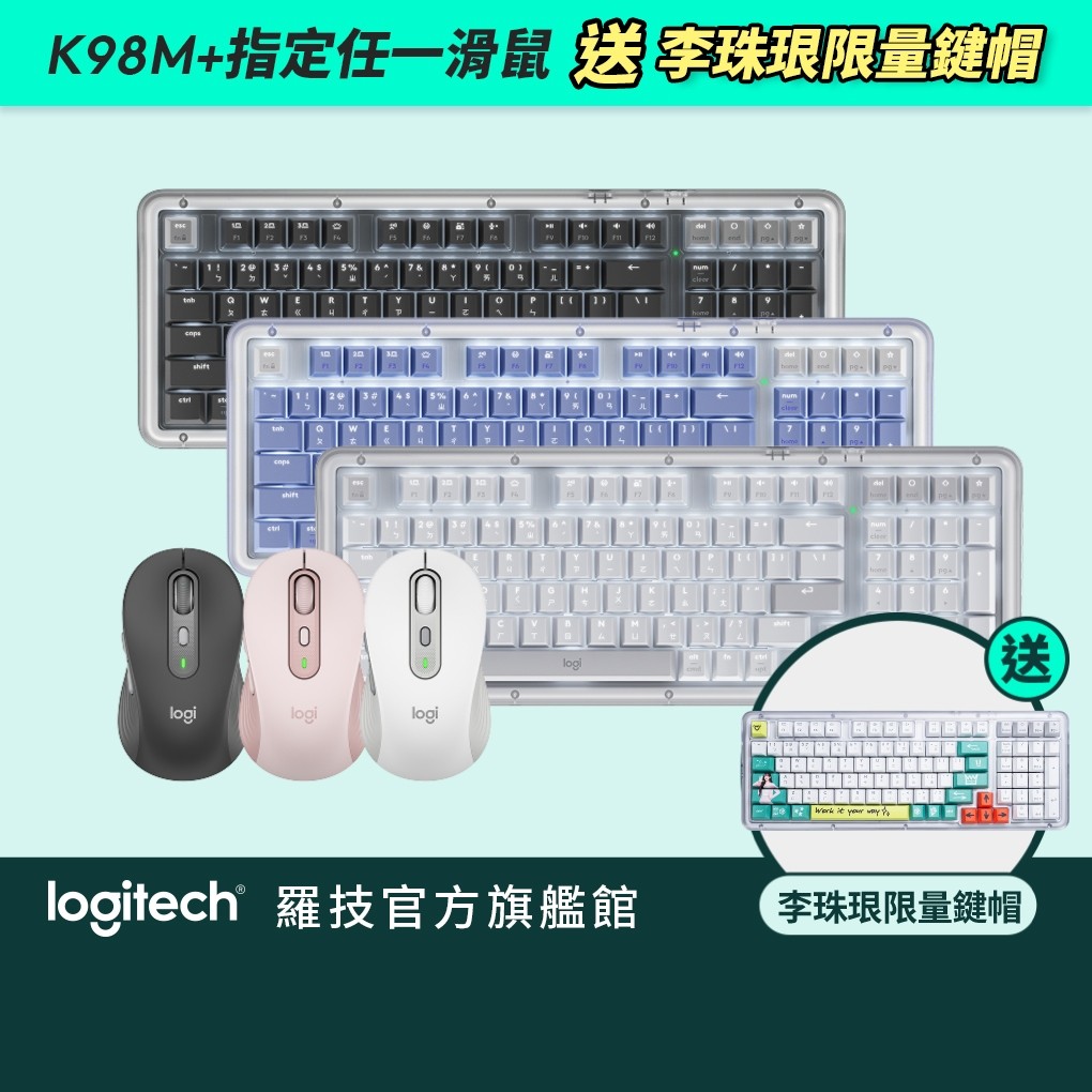 Logitech 羅技 K98M 無線機械鍵盤+ M750/M750L 多工靜音無線滑鼠