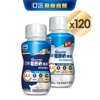 亞培 葡勝納糖尿病營養品(原味+纖維/香草 口味)(200ml x24入x5箱) 送贈罐5罐｜亞培官方旗艦店