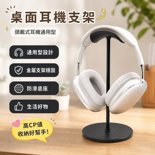 【創意頭戴式耳機支架】通用耳麥架子 耳機託 適用雷蛇颶風二 耳機展示架 razer 支撐架 razer 耳機
