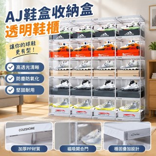 【防氧化透明收納】AJ鞋盒收納盒 帽盒 球鞋防氧化鞋牆 透明鞋櫃 塑膠鞋子收納 透明鞋盒 鞋子收納 鞋櫃收納