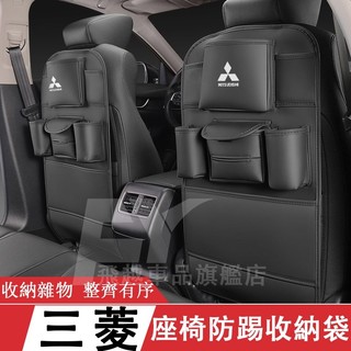 適用於三菱 座椅防踢墊 收納袋 ASX Outlander EClipseCross 椅背儲物袋 車載全包座椅防踢墊