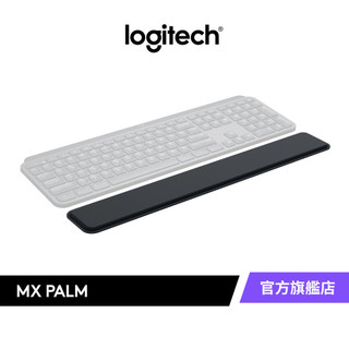 Logitech 羅技 MX PALM REST 鍵盤手托