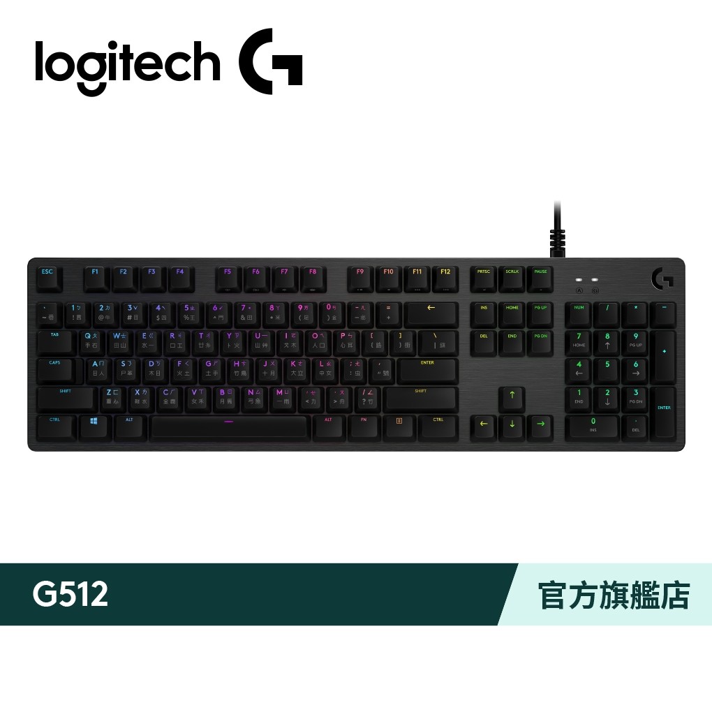 羅技 G512 CARBON 機械式鍵盤