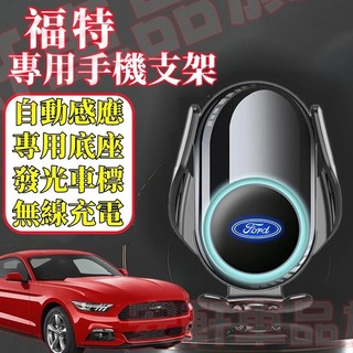 福特手機支架 導航手機架 出風口手機夾 重力式支架 Focus Kuga Mondeo MUstang Explorer