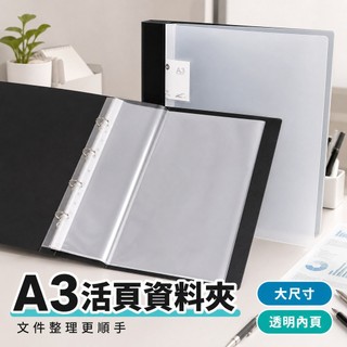 【臺灣出貨🚀高畫質透明】A3檔案夾美術作品冊 8K畫紙夾 4孔打孔夾 資料夾 繪畫畫紙收納冊 試卷夾 可拆卸獎狀 質感
