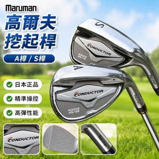【日本正品】Maruman馬努曼 高爾夫挖起桿 A桿 S桿 沙桿 切桿 高爾夫球桿