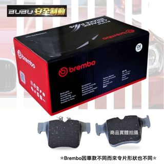 (BUBU安全制動) BREMBO 陶瓷 來令片 煞車皮 ( BMW E39 適用 ) 需車身碼查詢