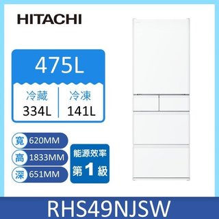 HITACHI日立 475L五門日製變頻冰箱(消光白)RHS49NJ【萬家福】