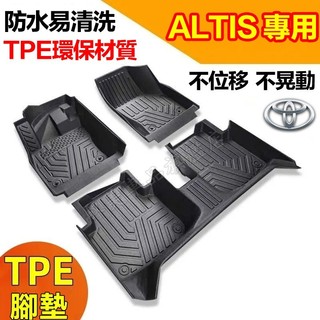 豐田 ALTIS 腳踏墊 全新TPE腳墊 後備箱墊 防水耐磨 12代ALTIS適用環保腳踏墊 ALTIS汽車全包圍腳墊