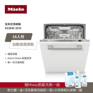 【德國 Miele】16人份 全嵌式洗碗機 G5364C SCVi 220V 專利自動開門烘乾+中式碗籃設計