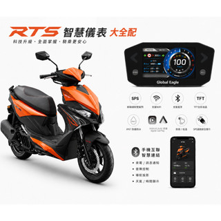 《KYMCO》光陽 CarPlay RTS R 165 TCS ABS SA33AB 智慧儀表大全配 送神盾