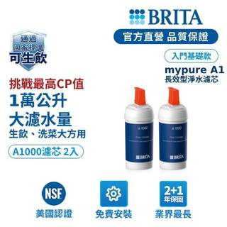 【BRITA官方】Mypure A1000長效型濾芯(2入)