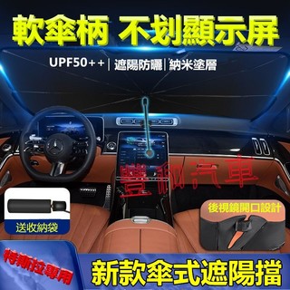 特斯拉遮陽傘 前檔開口遮陽擋 Tesla Model3 ModelS ModelX ModelY 專用防曬隔熱遮陽傘
