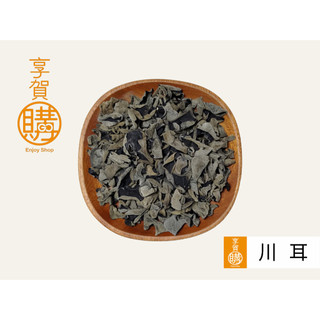 川耳｜木耳系列｜雲耳｜『享賀購』｜附電子發票｜涼拌小菜｜餐廳小菜｜100g｜300g｜600g｜