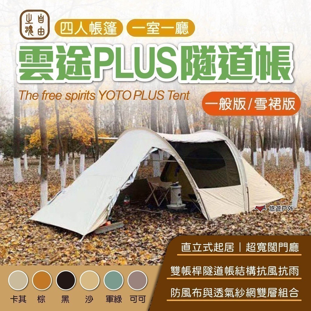 自由之魂帳篷｜優惠推薦- 蝦皮購物- 2026年6月