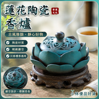 蓮花陶瓷香爐 檀香盤 蓮花陶瓷香爐家用室內檀香盤香薰香爐古風大號香薰爐沉香香道爐