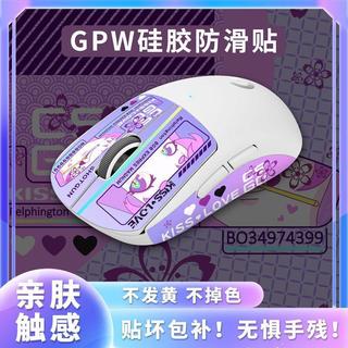 星漫✨滑鼠防滑貼 滑鼠腳貼 適用羅技GPW一二三四代矽膠防滑貼狗屁王滑鼠123代Gpro防汗貼膜紙