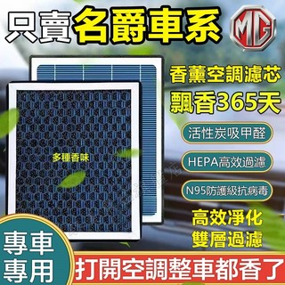名爵 HS ZS 空調濾芯 空氣濾芯 香薰冷氣濾芯 HS ZS適用 空調濾清器 汽車濾芯 香薰空氣濾芯