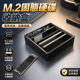 M2固態硬碟收納盒 m2-2280電腦固態硬碟 SSD盒子整理收納盒 固態硬碟保護盒 3C數碼配件 整理盒