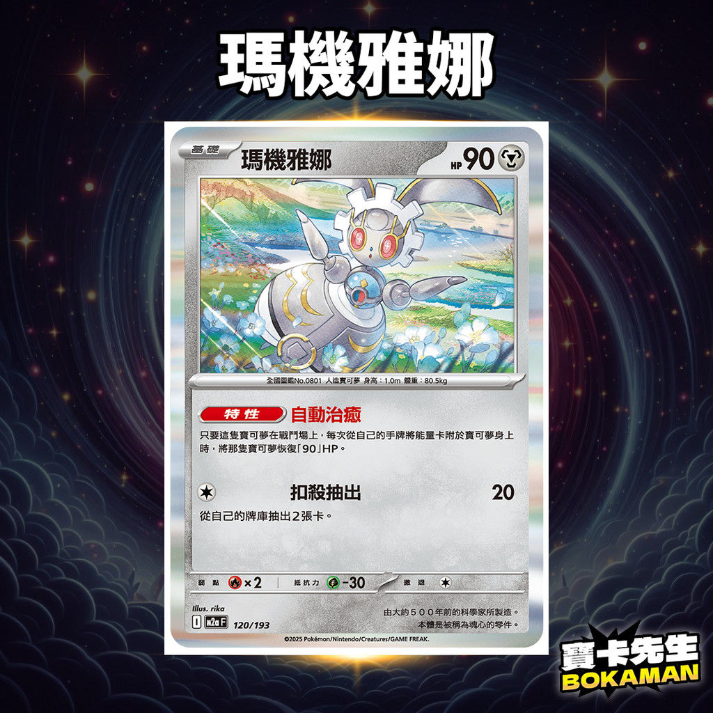 瑪機雅娜 超級進化夢想ex 瑪機雅娜 M2aF120 寶卡先生 寶可夢 寶可夢卡牌 PTCG