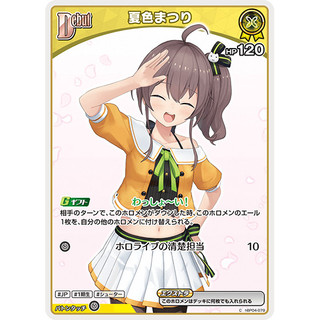 【火源小舖】HOLOLIVE卡牌 hBP04-079(hBP06) 夏色まつり C HOCG 日文正版
