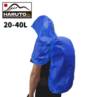 【HARUTO 30D連帽式披肩防水背包套《藍》】20L-40L/HHT100/背包雨衣/防雨罩/收納袋