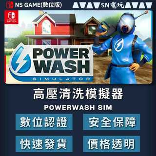 【SN電玩】高壓清洗模擬器 PowerWash Sim Switch(NS)滿三贈一(數位版)！
