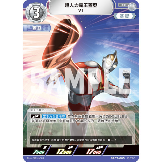 磚櫃 超人力霸王 第7彈 大怪獸超進擊 //超人力霸王蓋亞V1 BP07-005 R