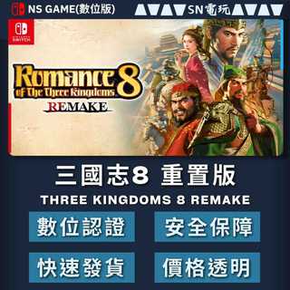 【SN電玩】三國志 8 重置版 Three Kingdoms 8 Remake Switch(NS)滿三贈一(數位版)！