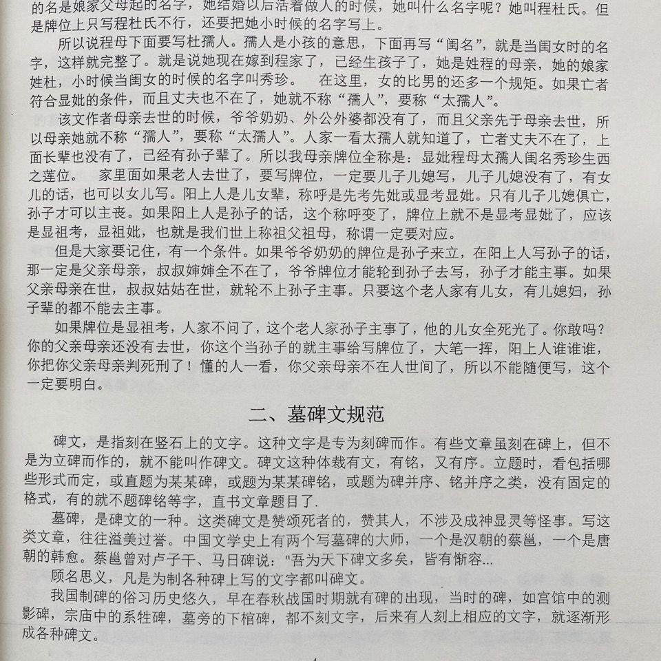 訂單滿499免運牌位知識 墓碑知識 墓葬例文對聯碑文知識陰陽師必備書籍 蝦皮購物