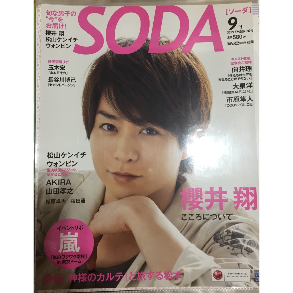 二手 櫻井翔嵐雜誌切頁 蝦皮購物