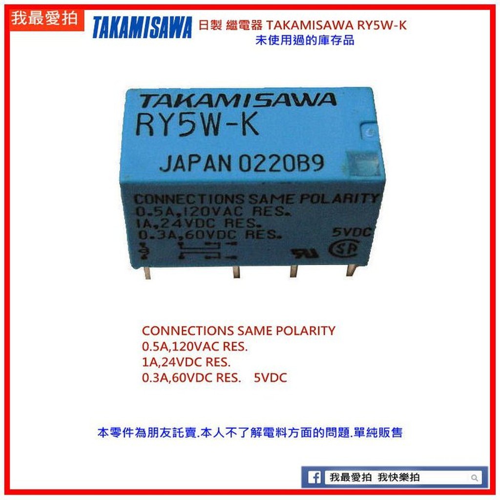 [我最愛拍] 日製 繼電器 TAKAMISAWA RY5W-K JAPAN (一顆25元) | 蝦皮購物
