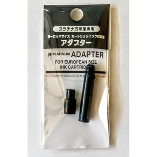 《文人雅士》日本 白金PLATINUM 歐規卡式墨水轉換器 ADAPTER-35