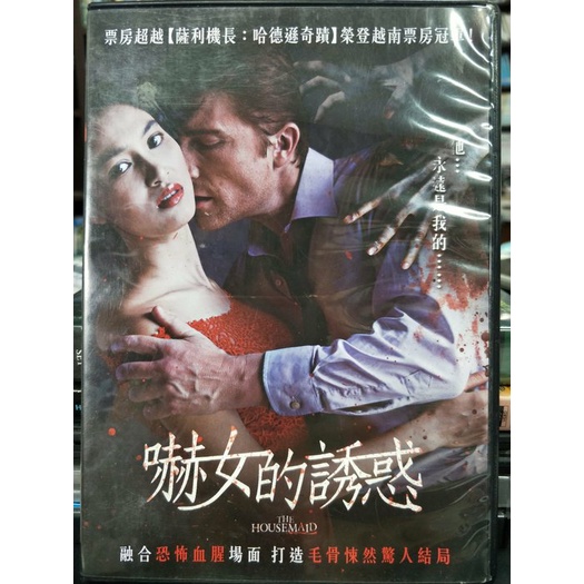 影音大批發-Y03-684-正版DVD-電影【嚇女的誘惑】-越南賣座鬼片(直購價)