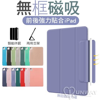 三折無框磁吸 無阻充電 磁吸保護套 蘋果 iPad pro 11吋 12.9吋 Air5 保護套 智能休眠 皮套 平板保