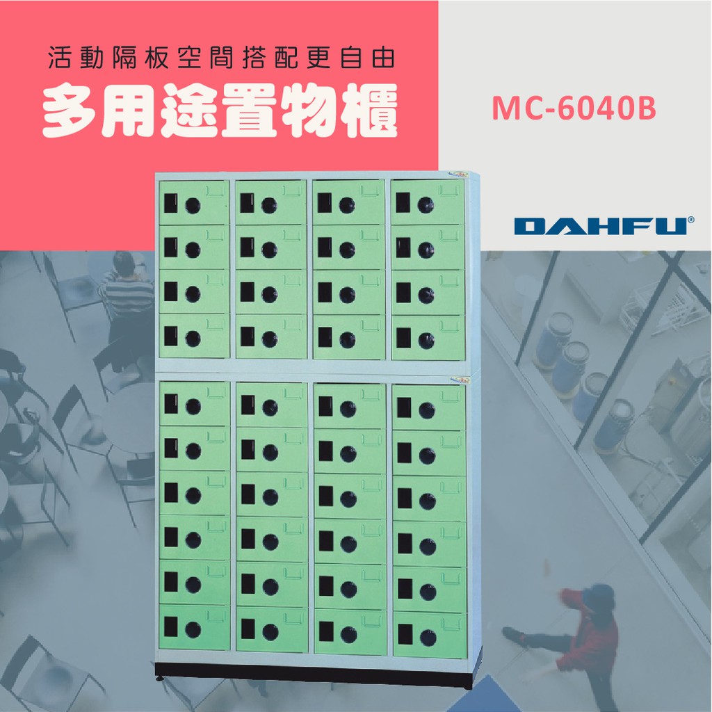 DAHFU大富 ABS塑鋼門片 綠色多用途高級置物櫃 ＜MC-6040B＞ 鞋櫃    多用途高級置物櫃