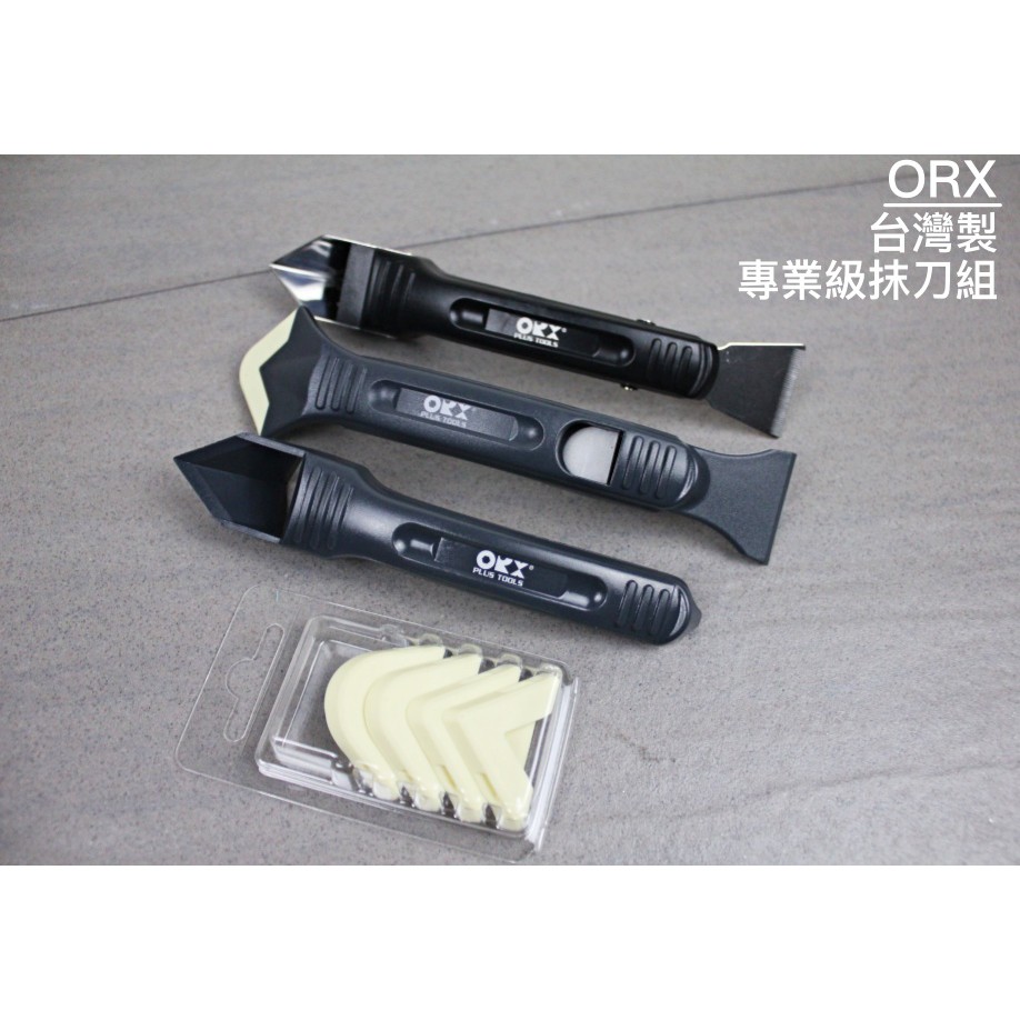 【戶外家】含稅價 台灣製造 ORX PW-111+125矽利康刮抹刀 矽利康工具 抹刀 刮刀 刮除刀 抹平工具[O21]