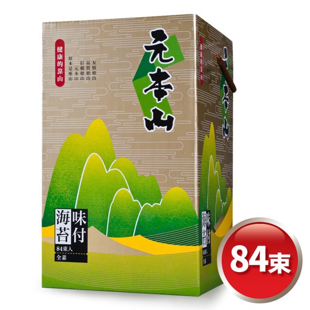 [現貨出清!]元本山-金綠罐海苔禮盒84束 味付海苔 海苔 聯華