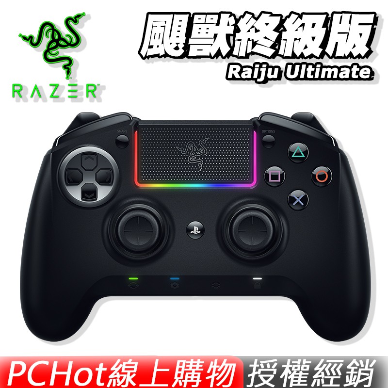 RAZER 雷蛇 Raiju Ultimate-Gaming 颶獸終級版 遊戲搖桿 PS4 PCHot