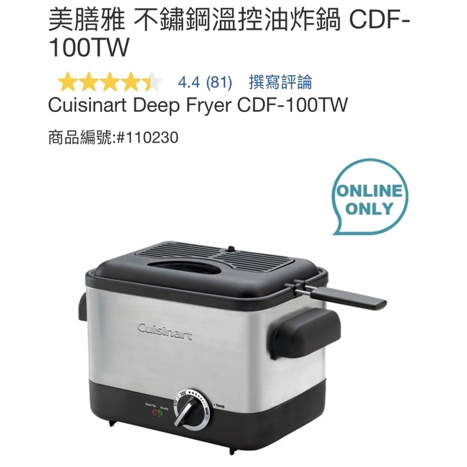 （二手）好市多 CUISINART 不鏽鋼溫控油炸鍋 CDF-100TW