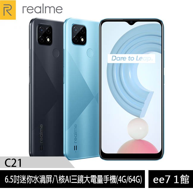 realme C21 (4G/64G) 6.5吋迷你水滴全螢幕八核心AI三鏡頭大電量手機[ee7-1]