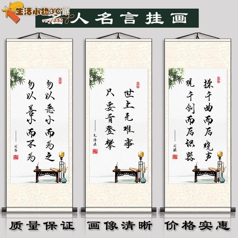 學校教師名人名言掛畫勵志標語詩詞歌賦字畫辦公室書房裝飾畫卷軸 蝦皮購物